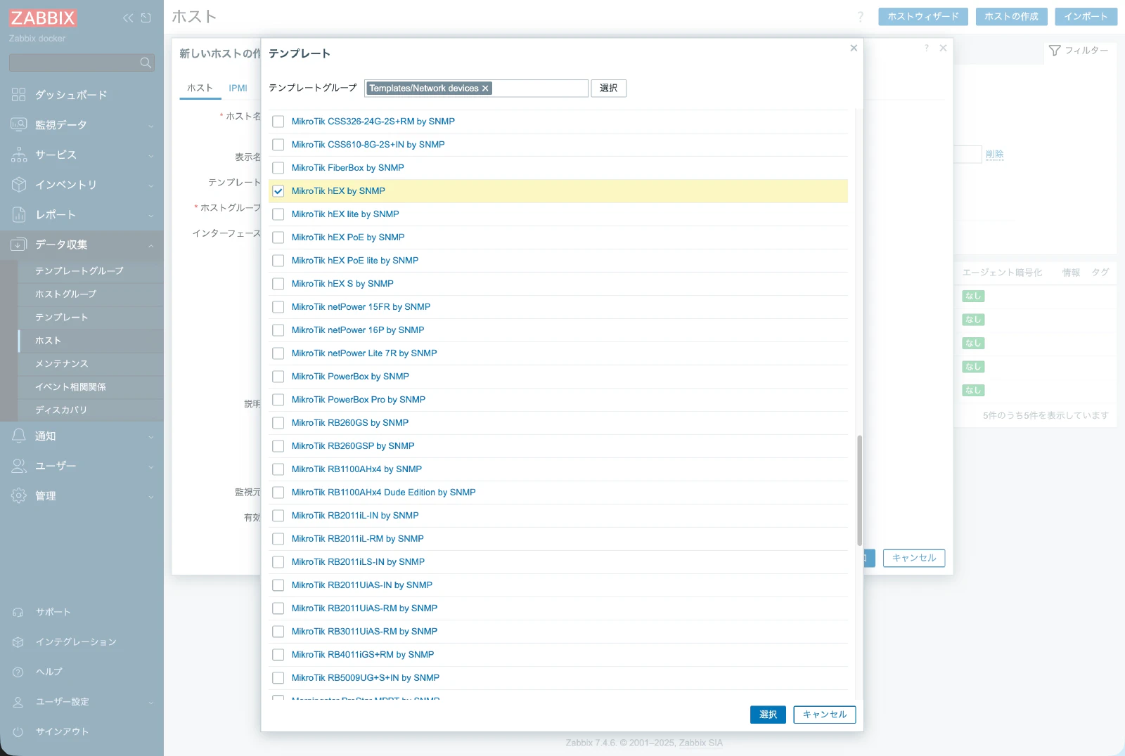 MikroTik追加画面のスクリーンショット