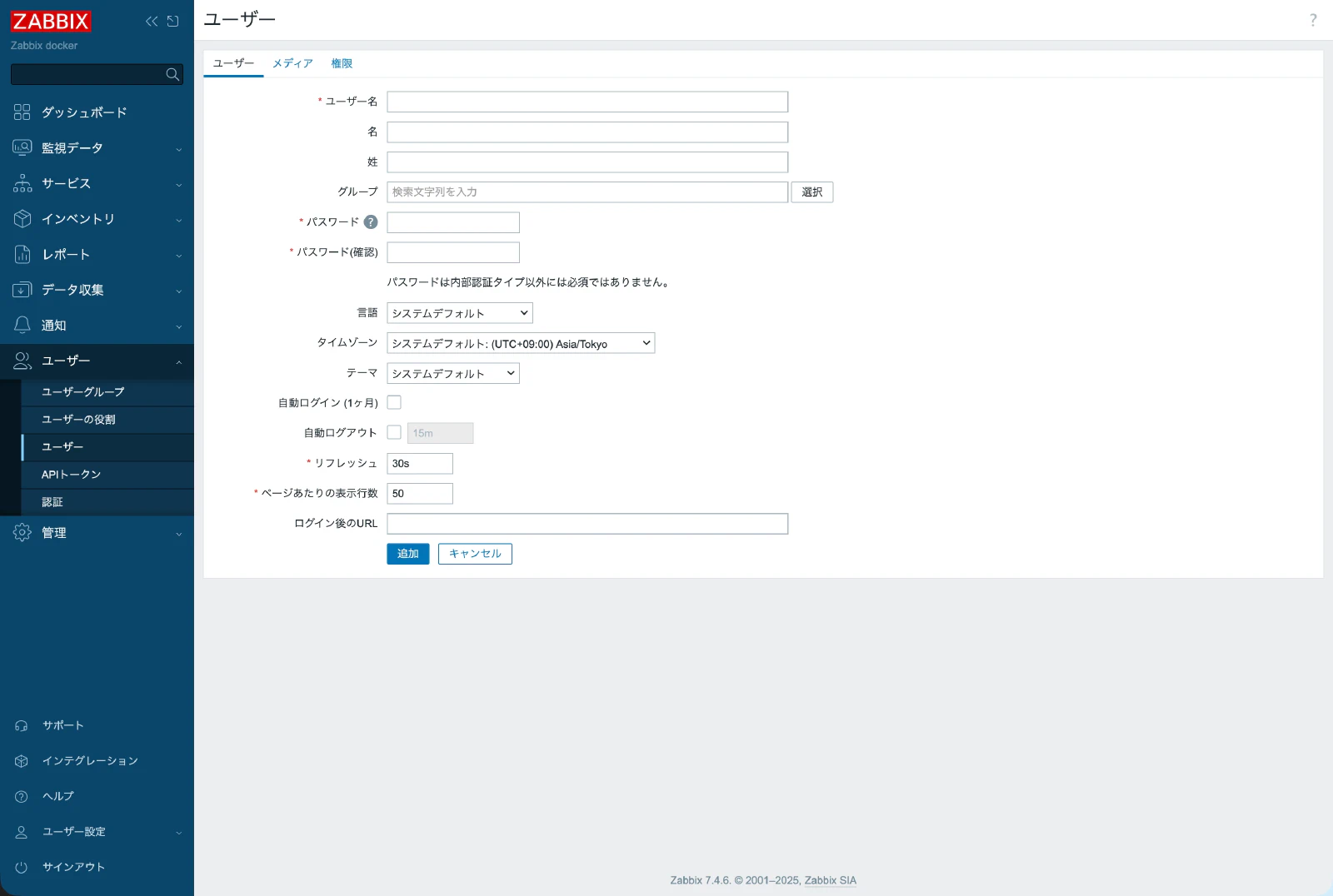 新規ユーザー作成画面のスクリーンショット