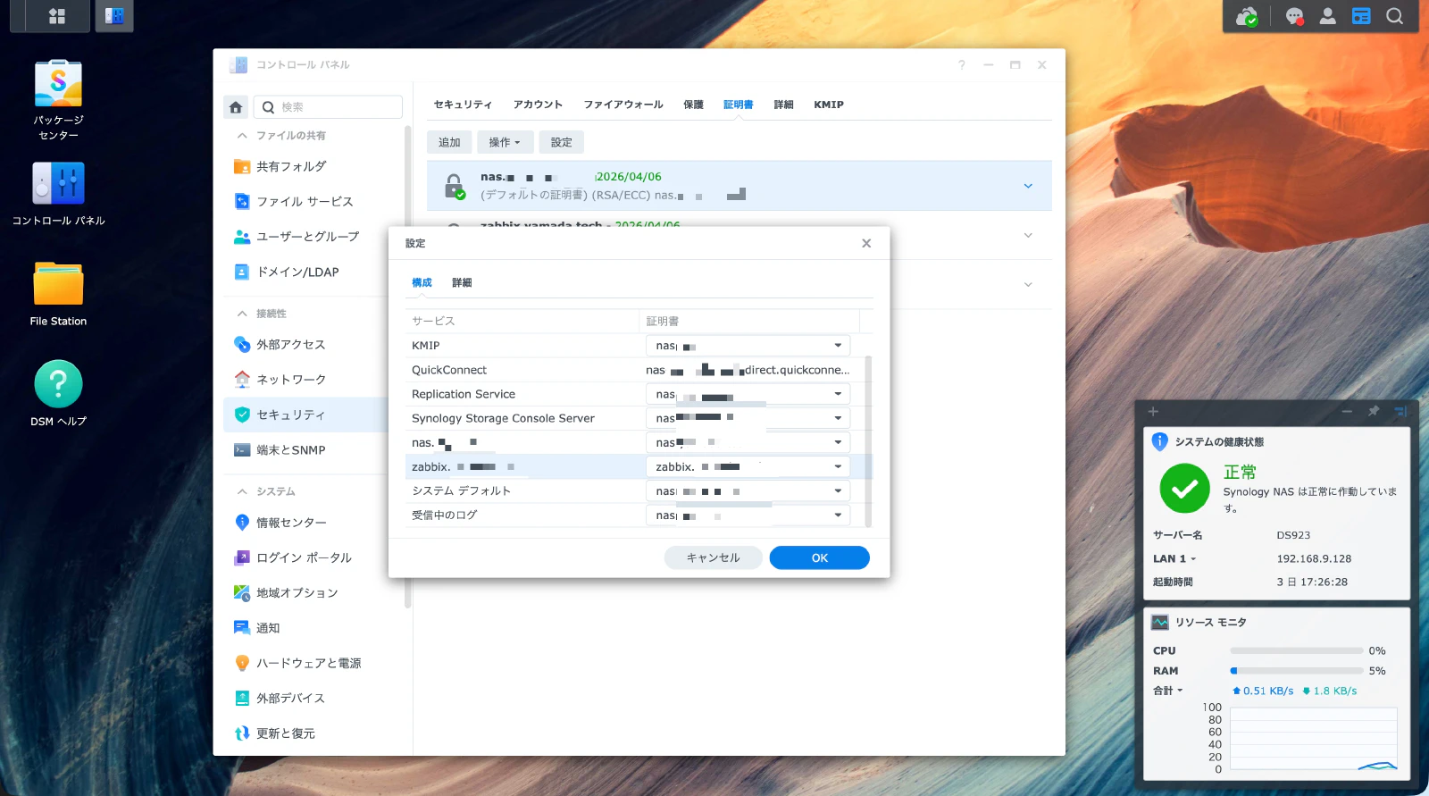 証明書割り当て画面