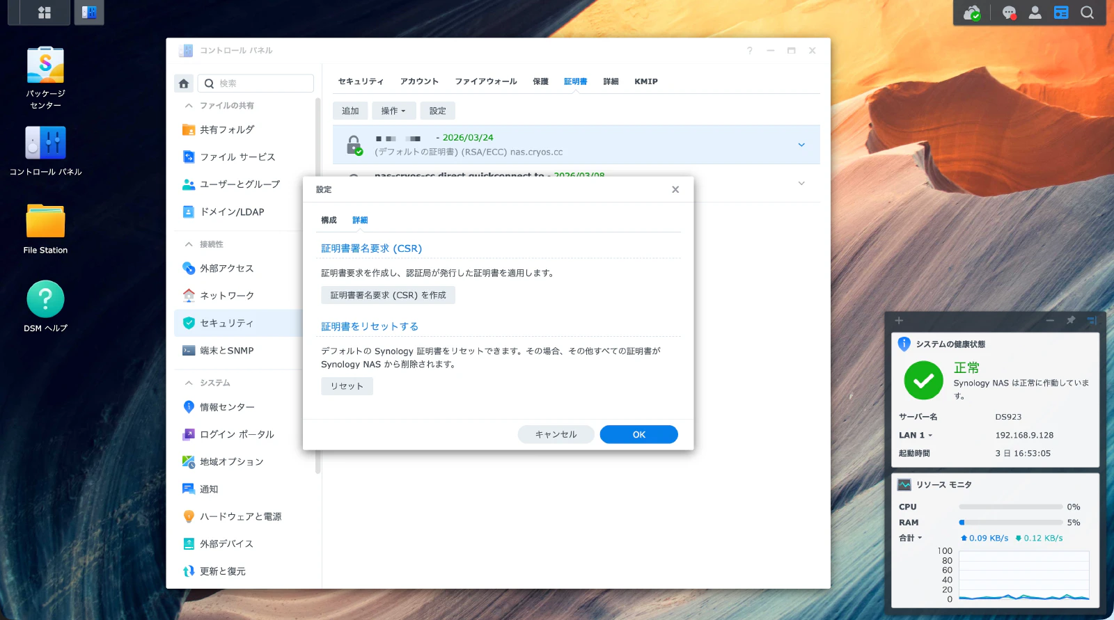 証明書リセット画面