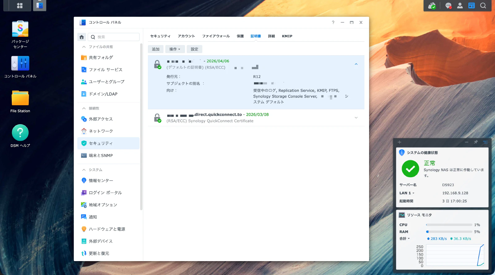 証明書取得画面