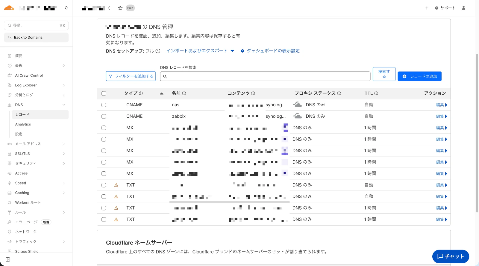 Cloudflare DNS設定画面