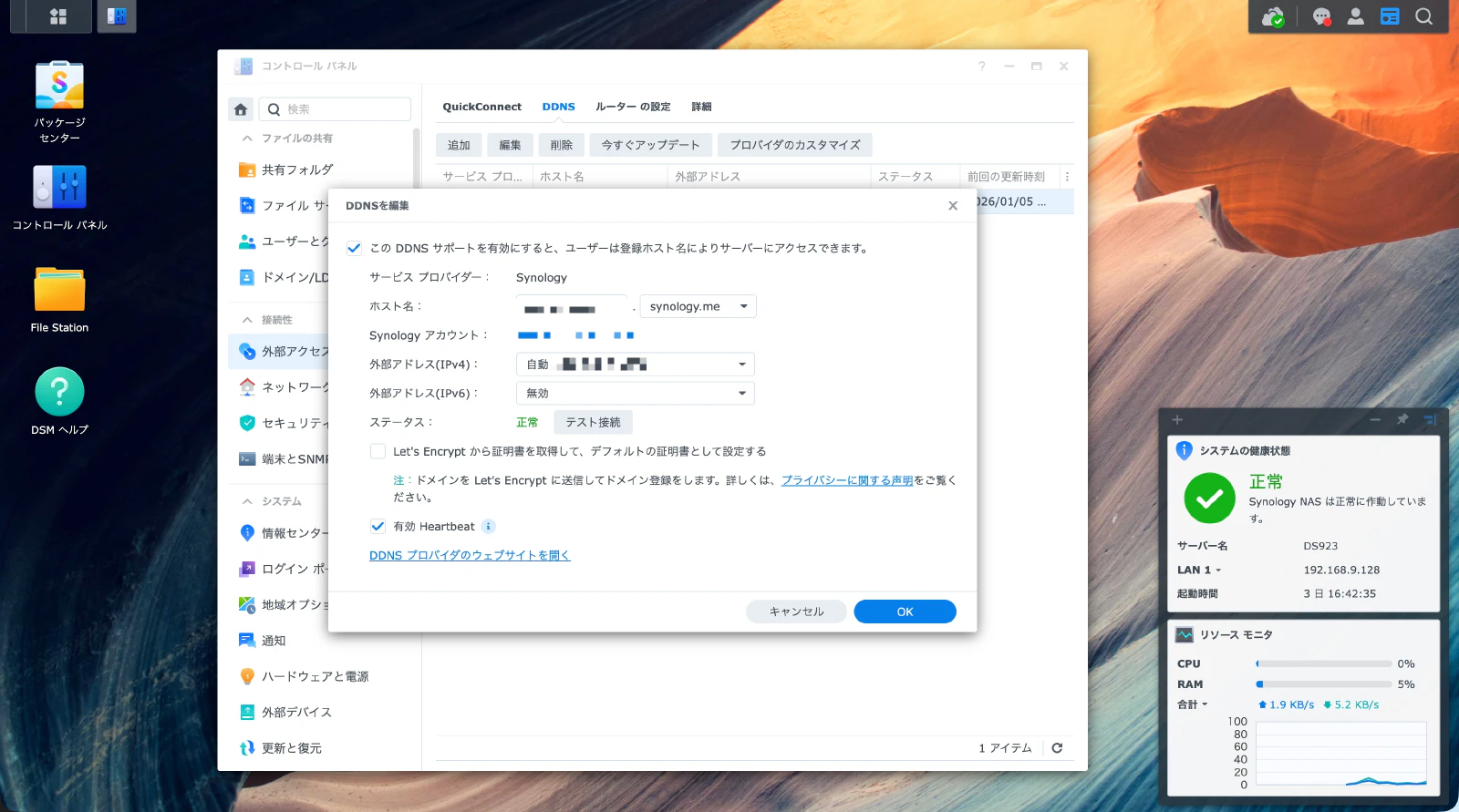 Synology DDNS設定画面