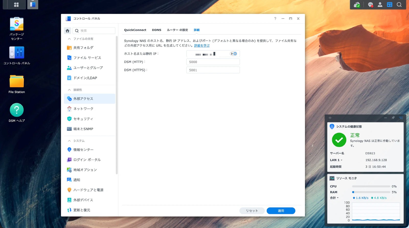 DSMドメイン設定画面