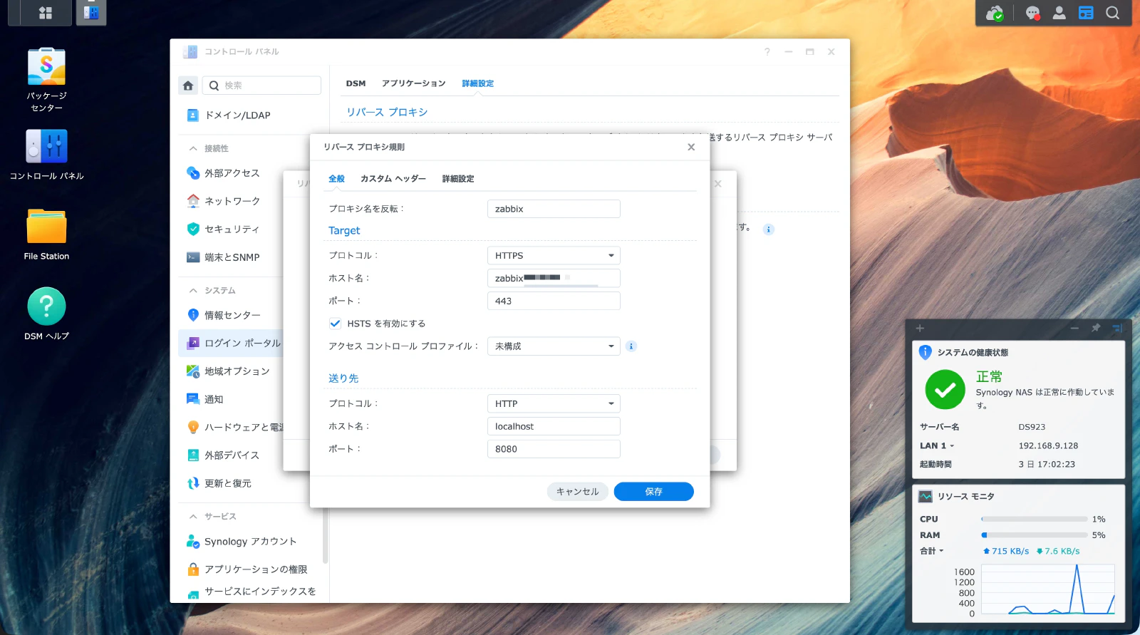 リバースプロキシ設定画面