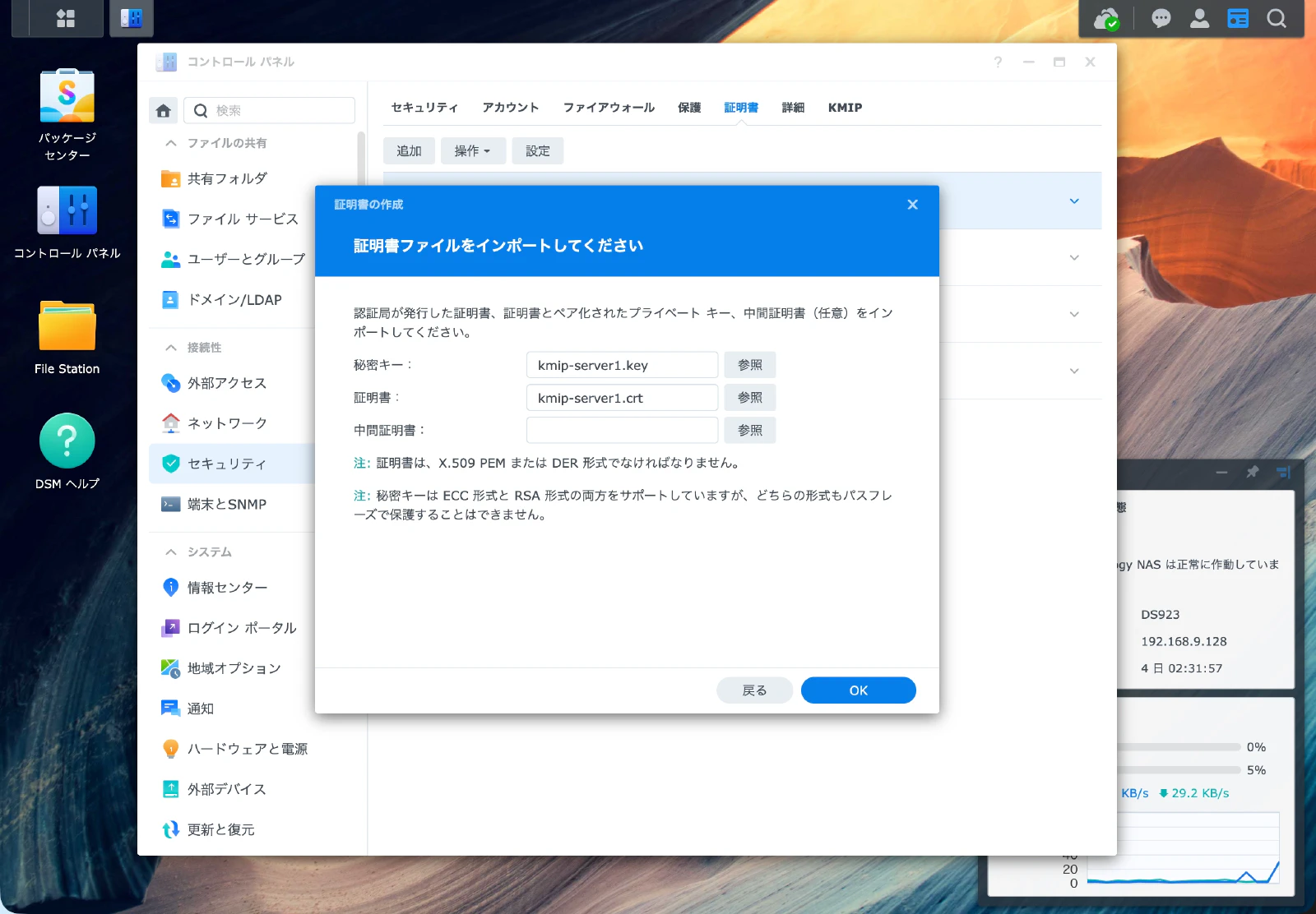 証明書インポート画面
