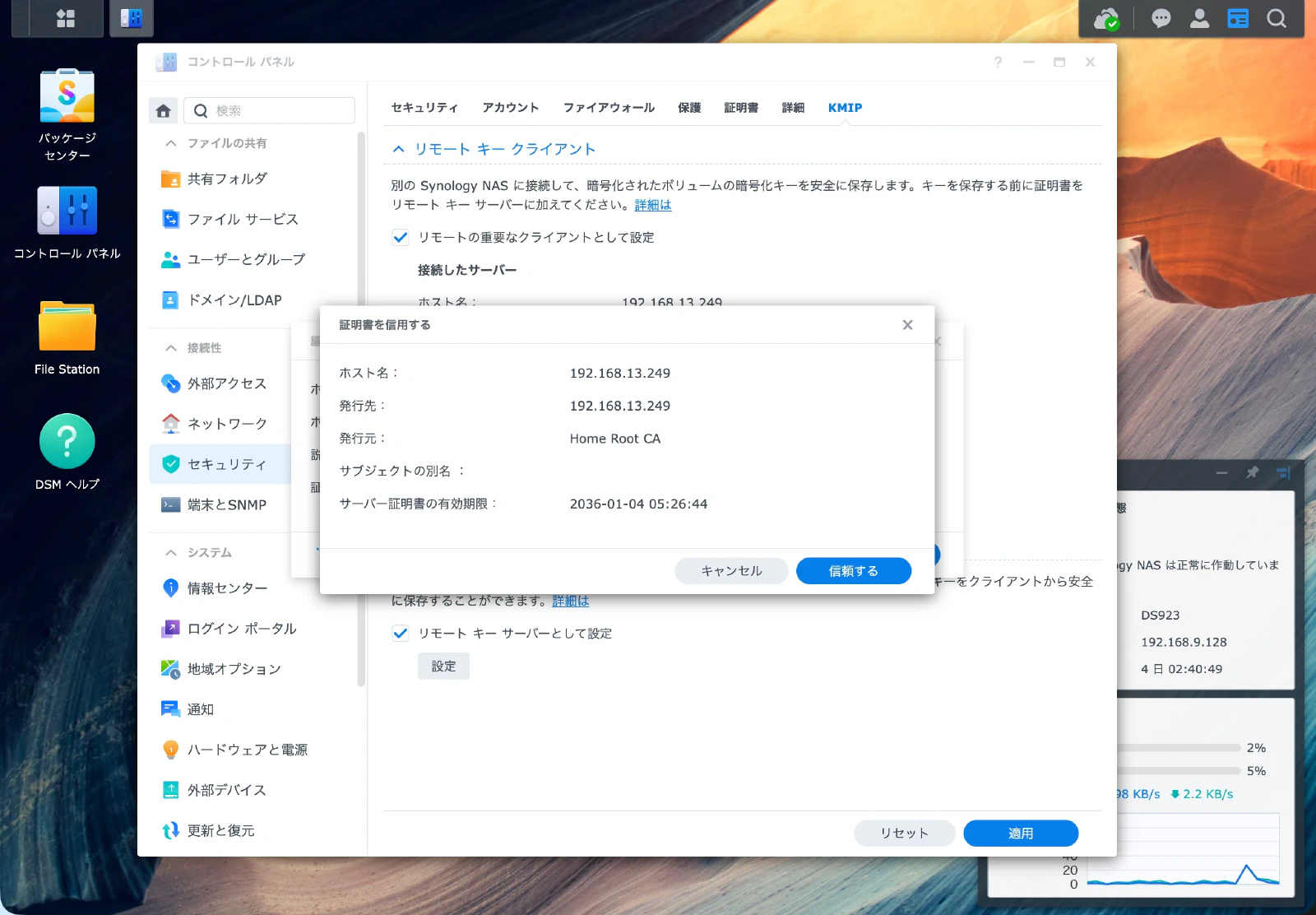 KMIP接続設定画面(DS923+)