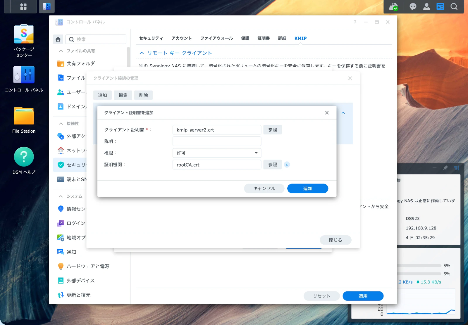 KMIPサーバー有効化画面(DS923+)