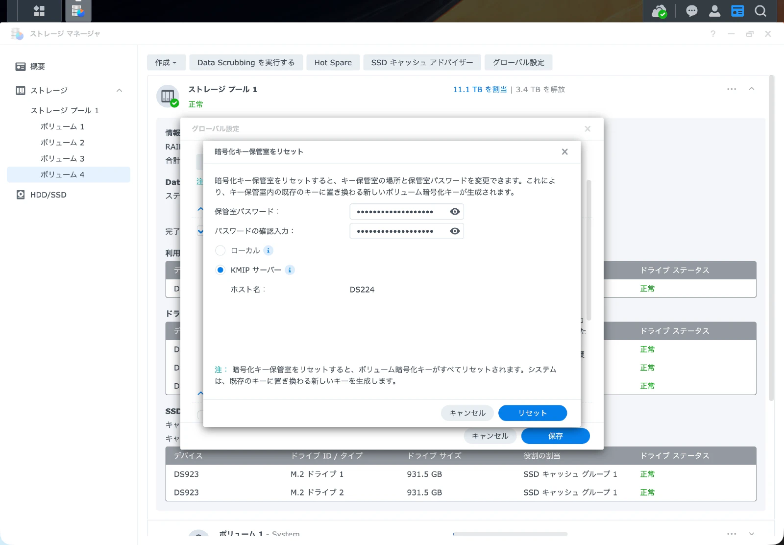 ボリューム暗号化設定画面