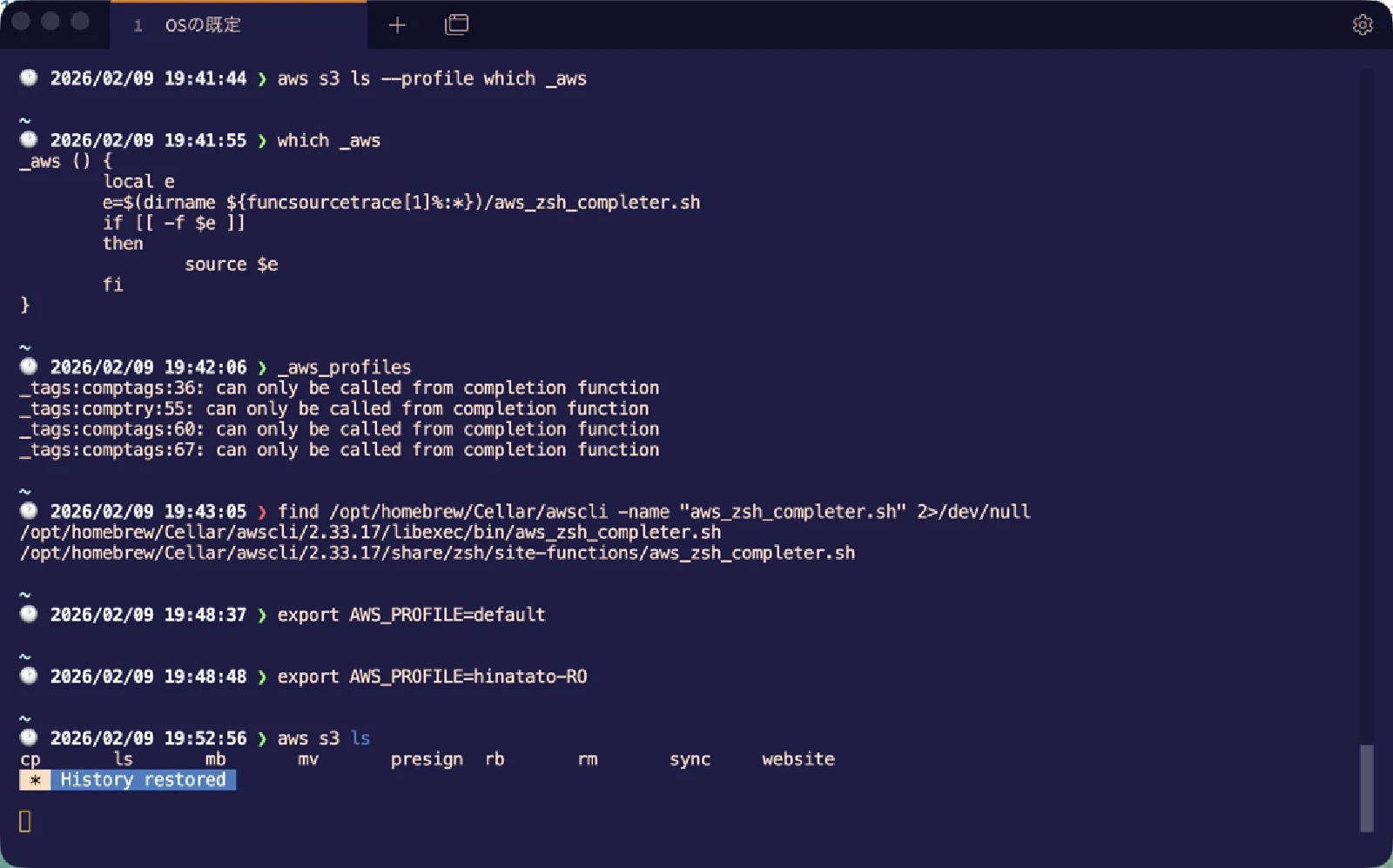zshでAWS CLIの補完機能を有効化