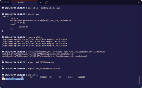 zshでAWS CLIの補完機能を有効化