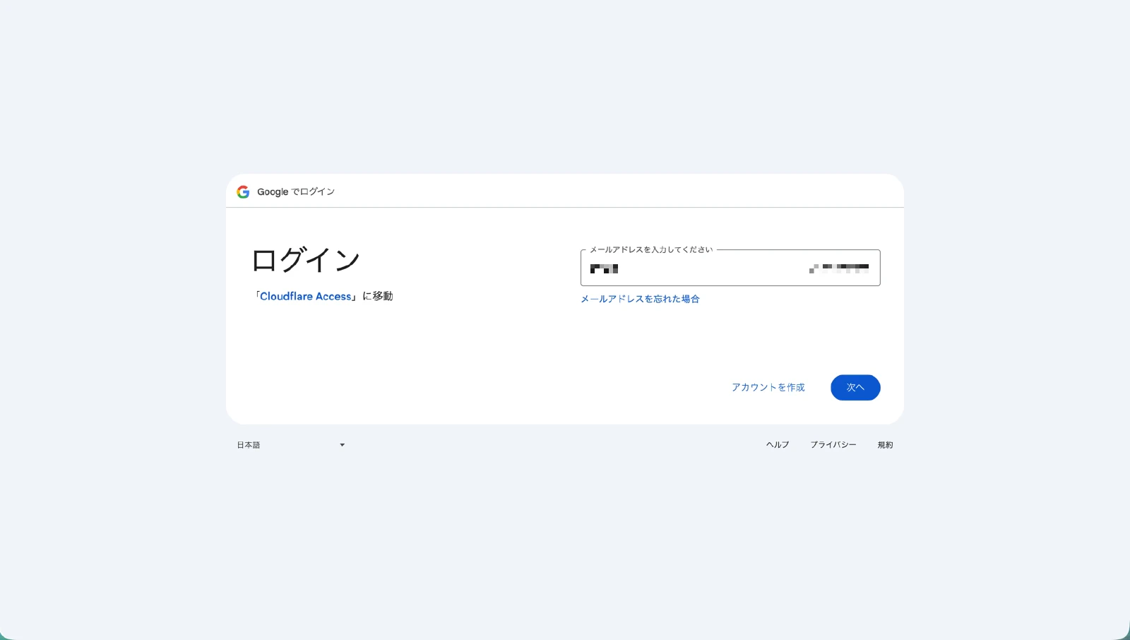 Google認証のリダイレクト画面