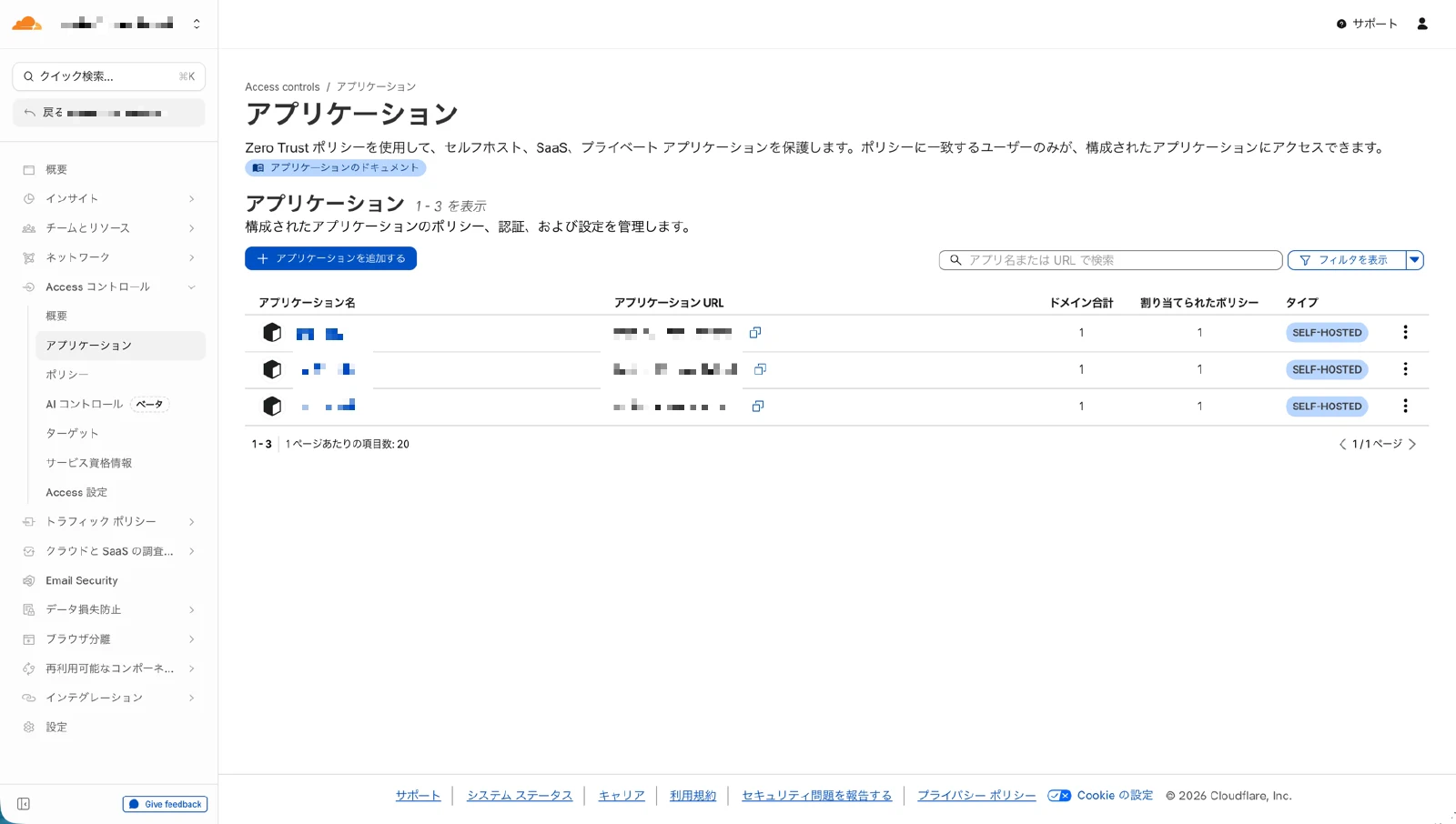 Accessアプリケーション追加画面