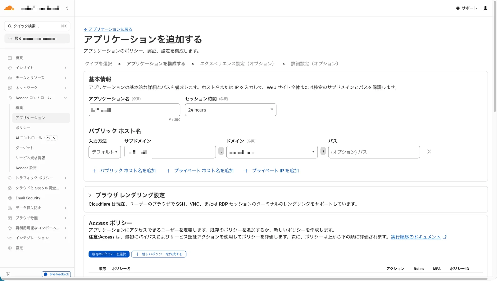 Application domain設定画面