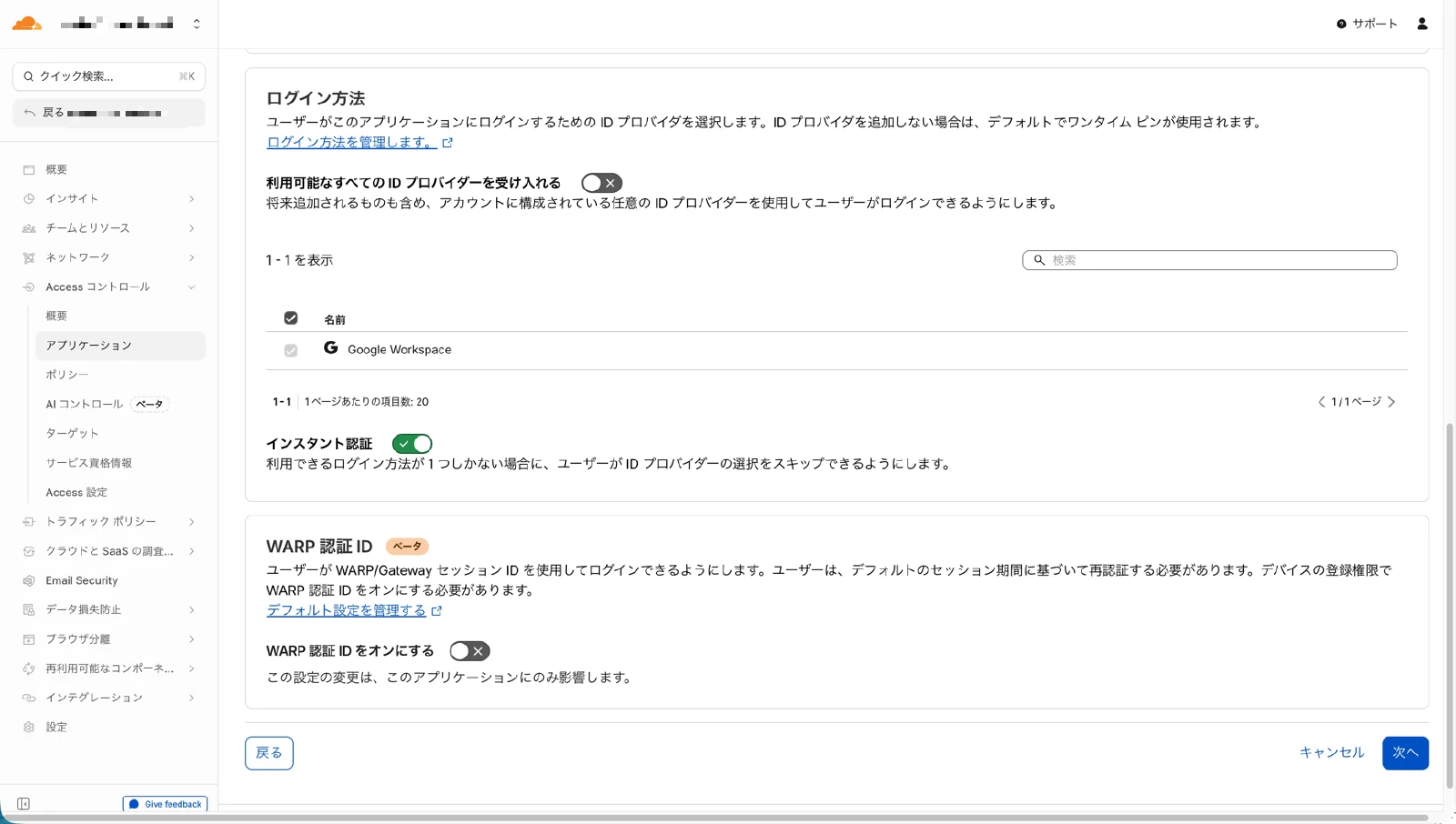 Identity Provider選択画面