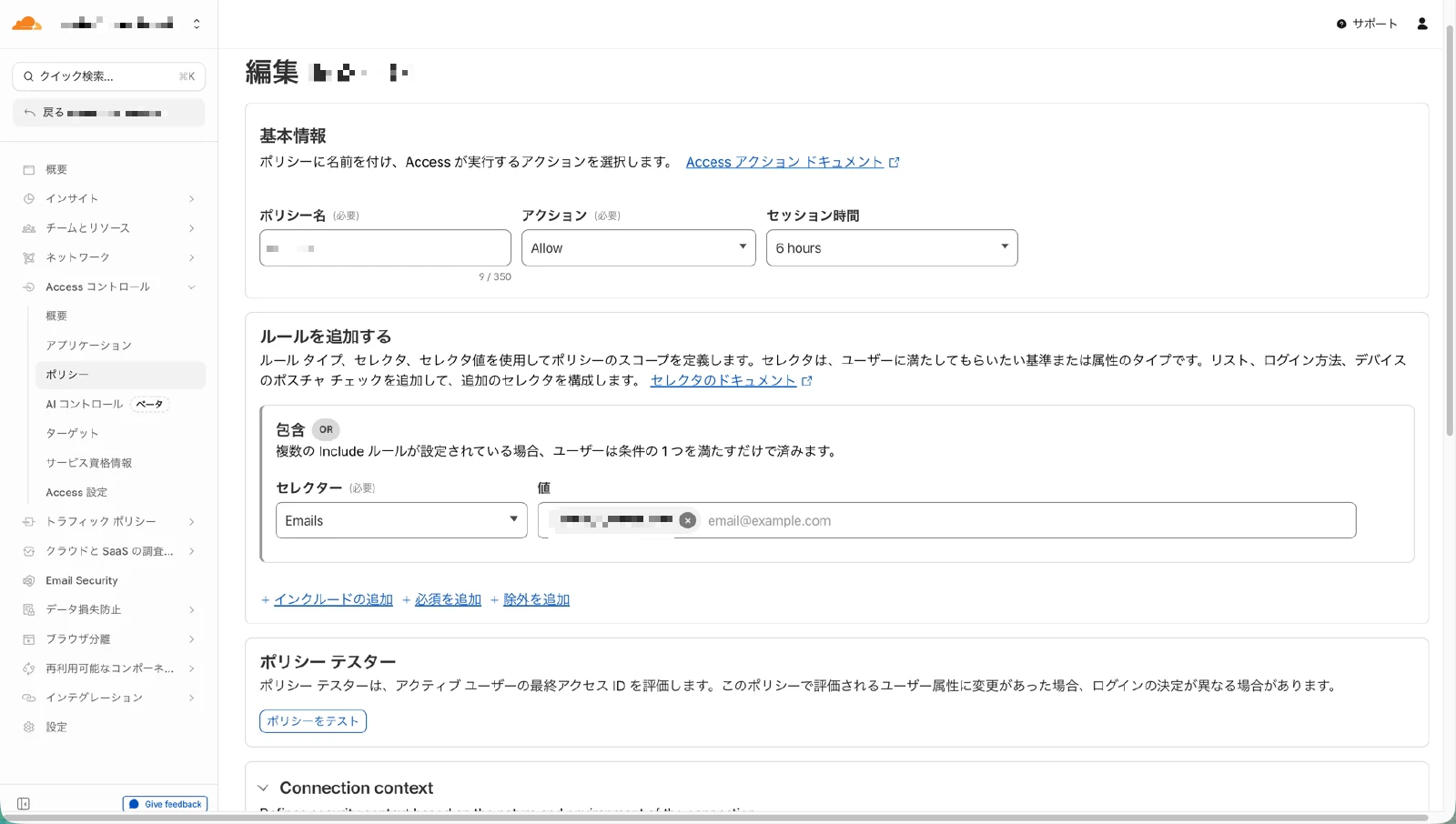 Access Policy設定画面