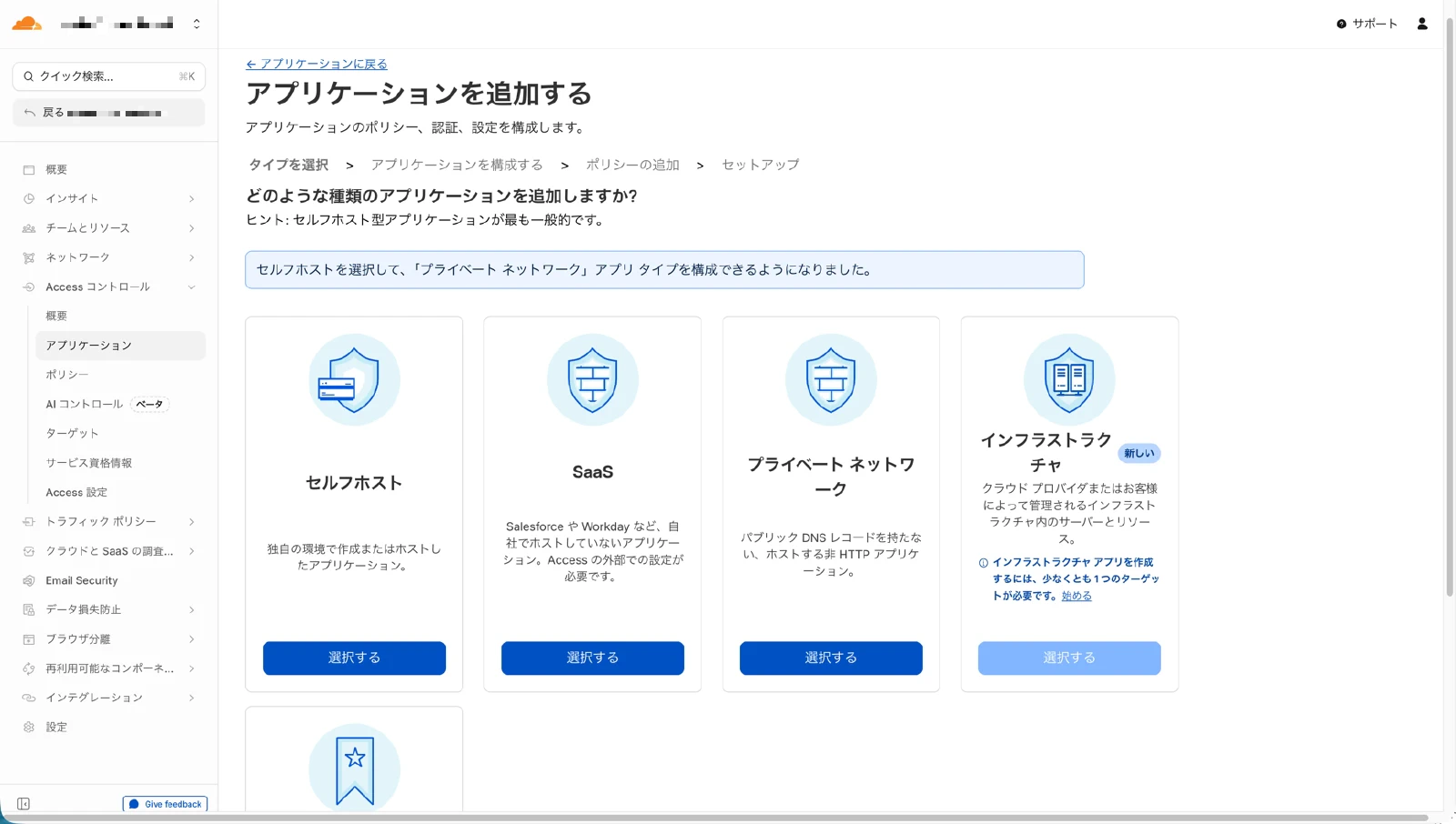 Self-hostedの選択