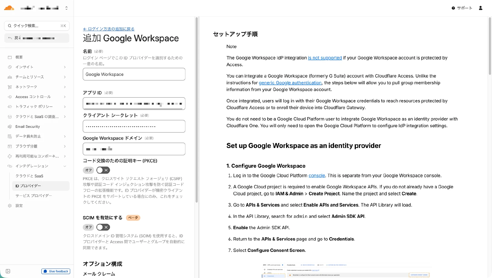 Google Workspace IdPの設定入力画面