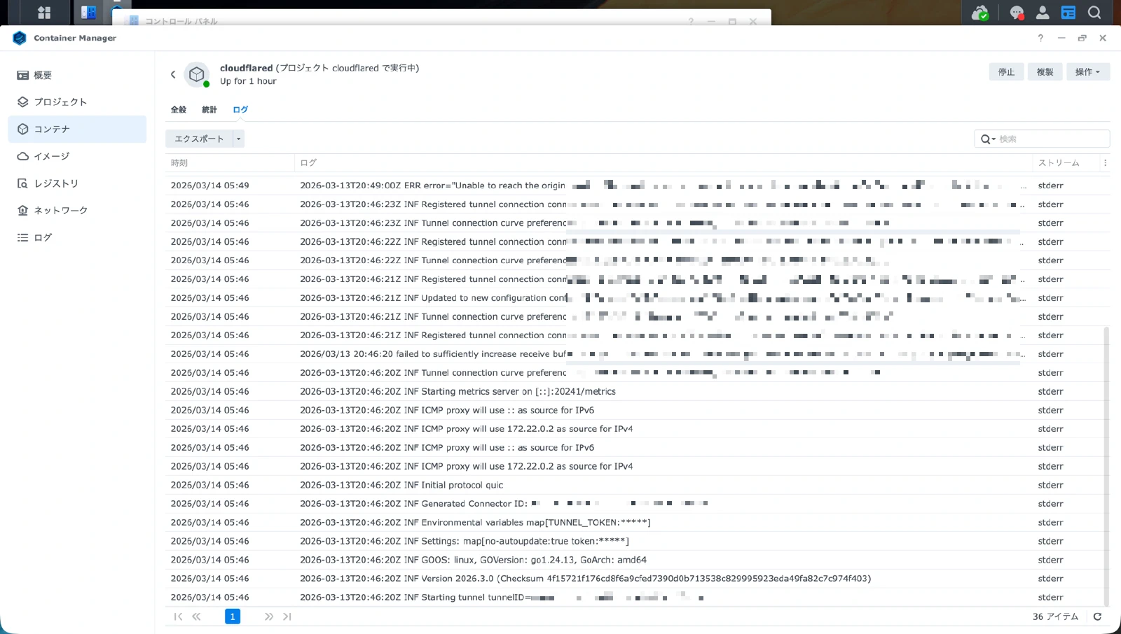 cloudflaredコンテナのログ画面
