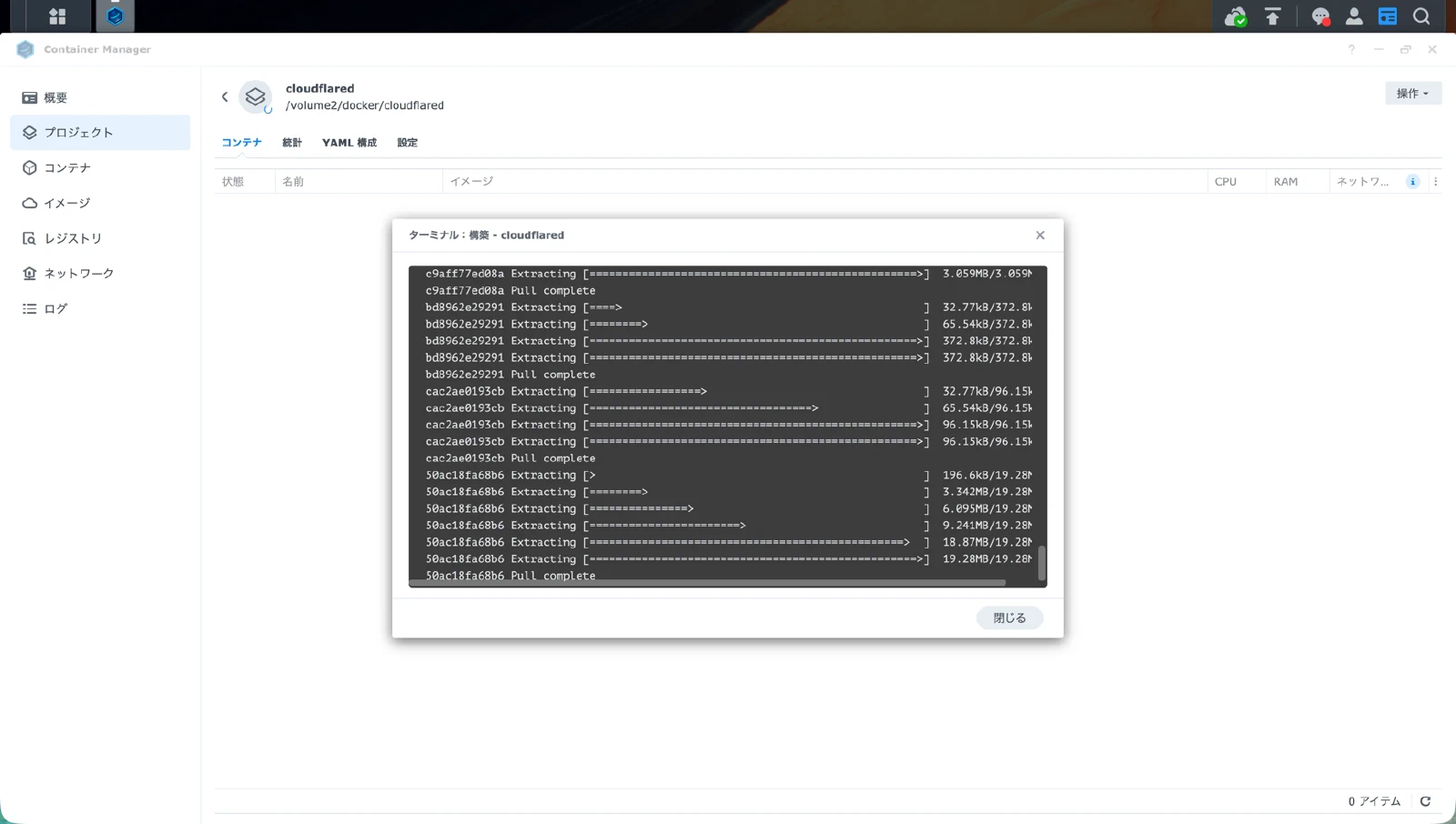 Container Managerでのプロジェクト作成画面