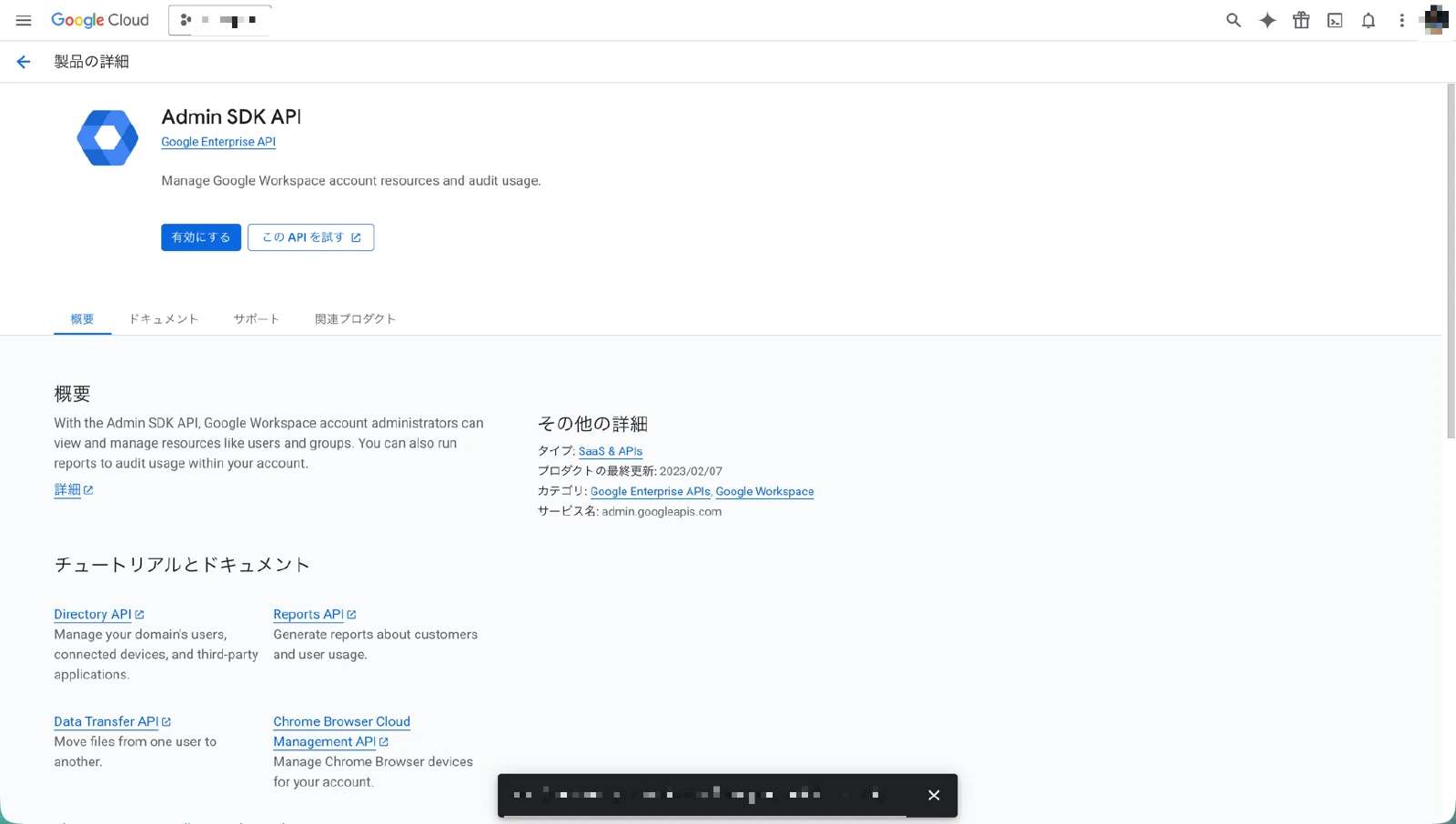 Admin SDK API有効化画面