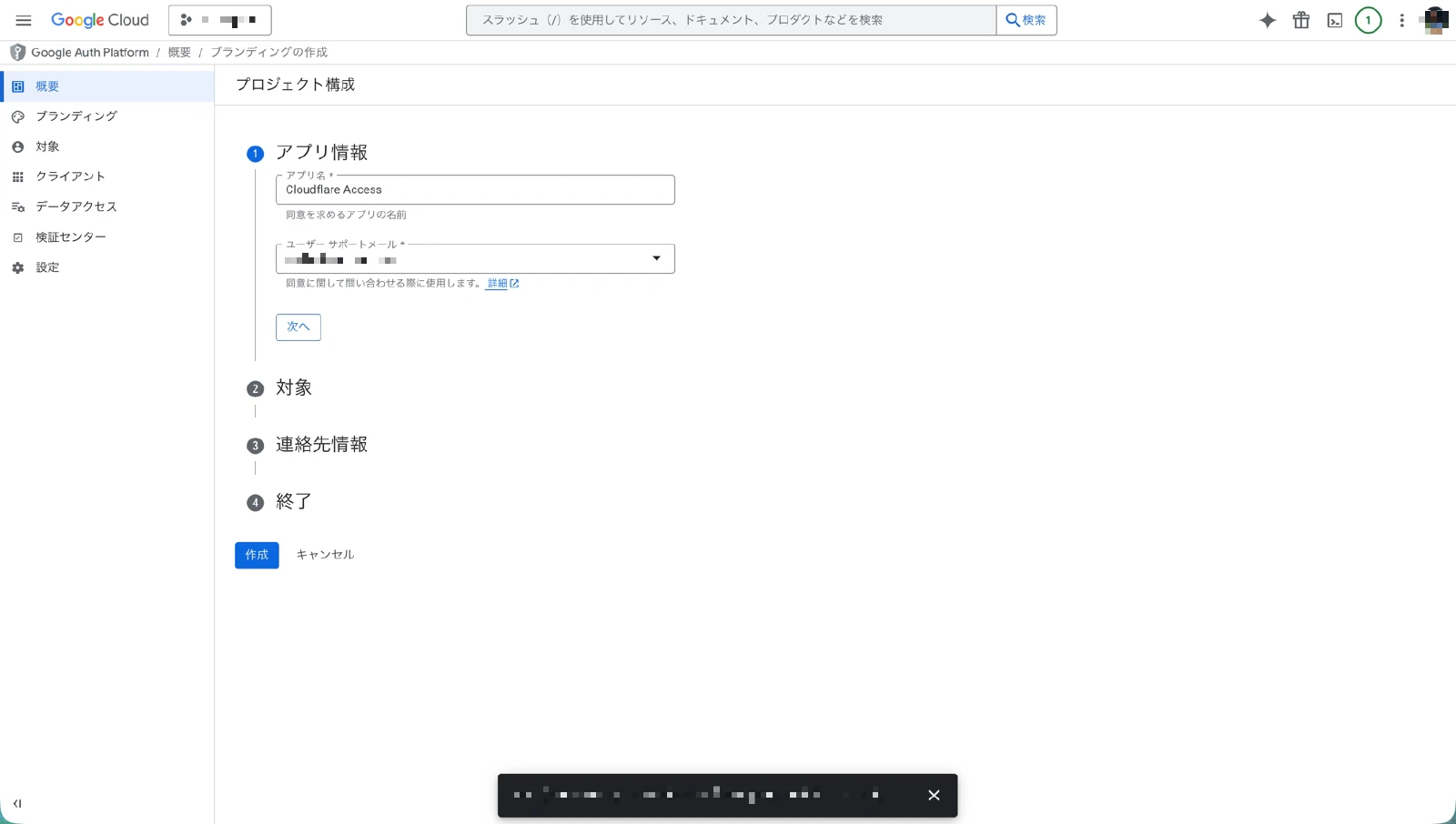 OAuth同意画面の設定