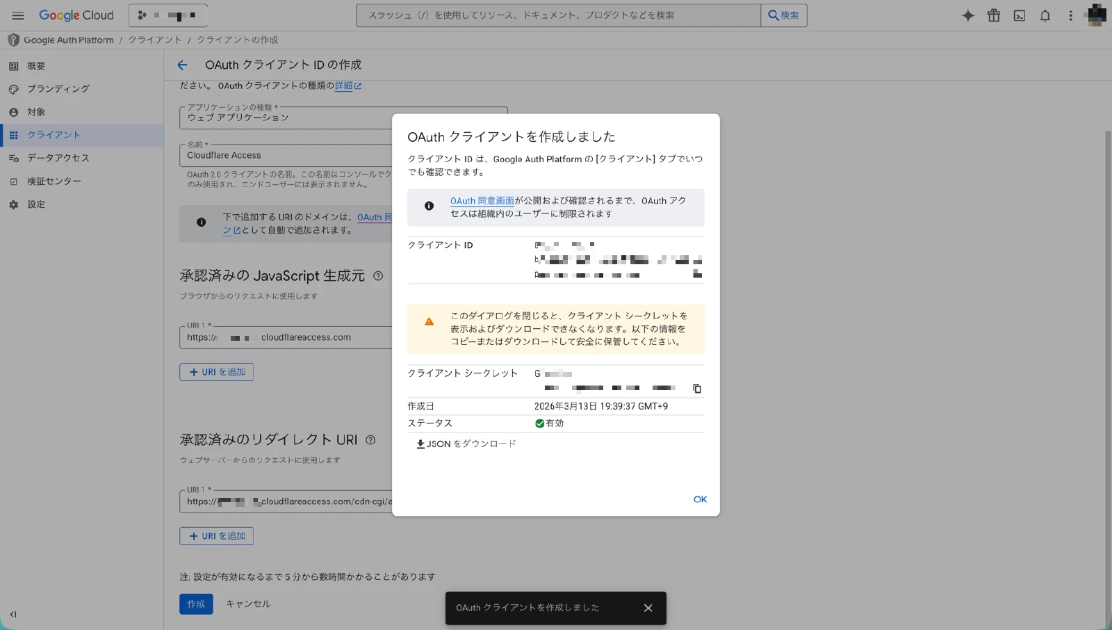 OAuthクライアントIDとSecretの表示
