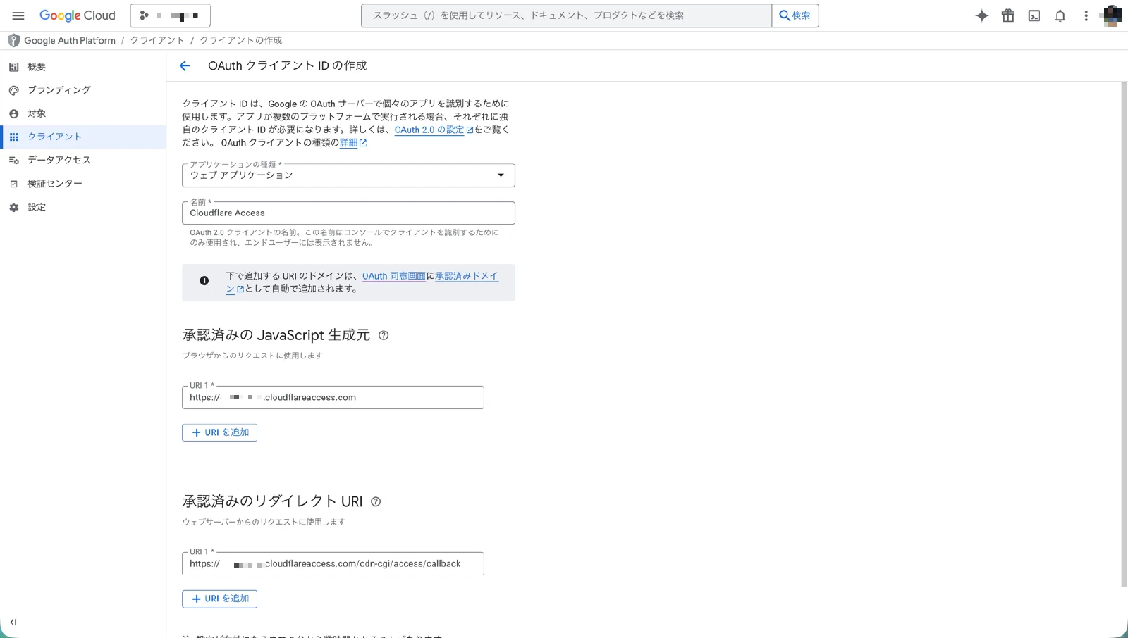OAuthクライアントのURL設定