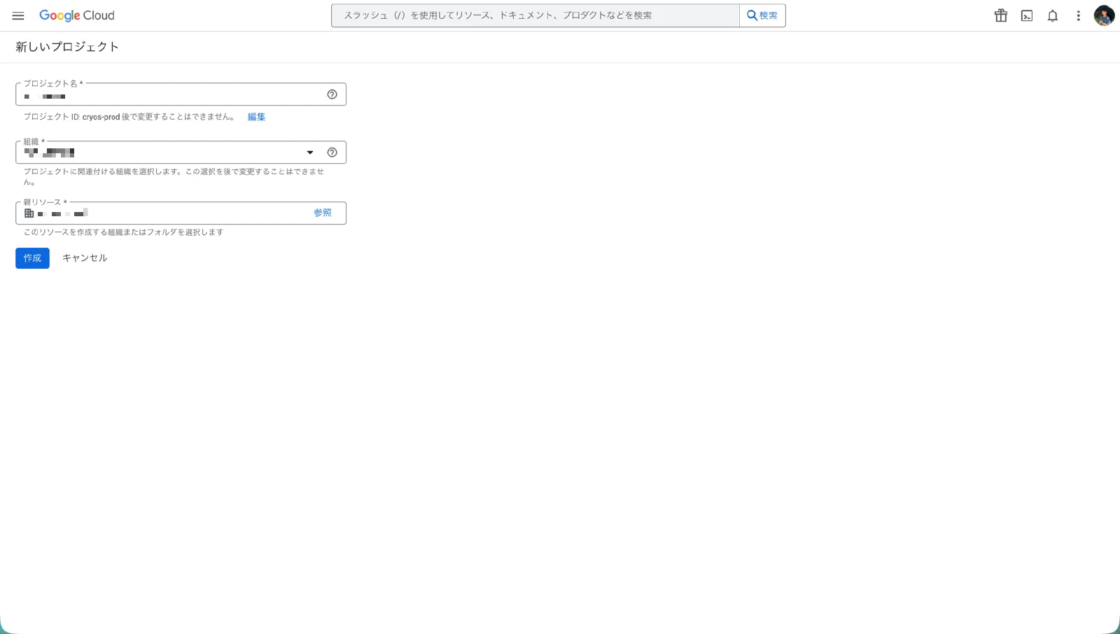 GCPプロジェクト作成画面