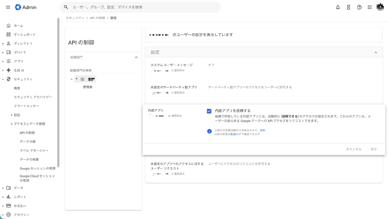 Google Workspace管理コンソールの内部アプリ信頼設定