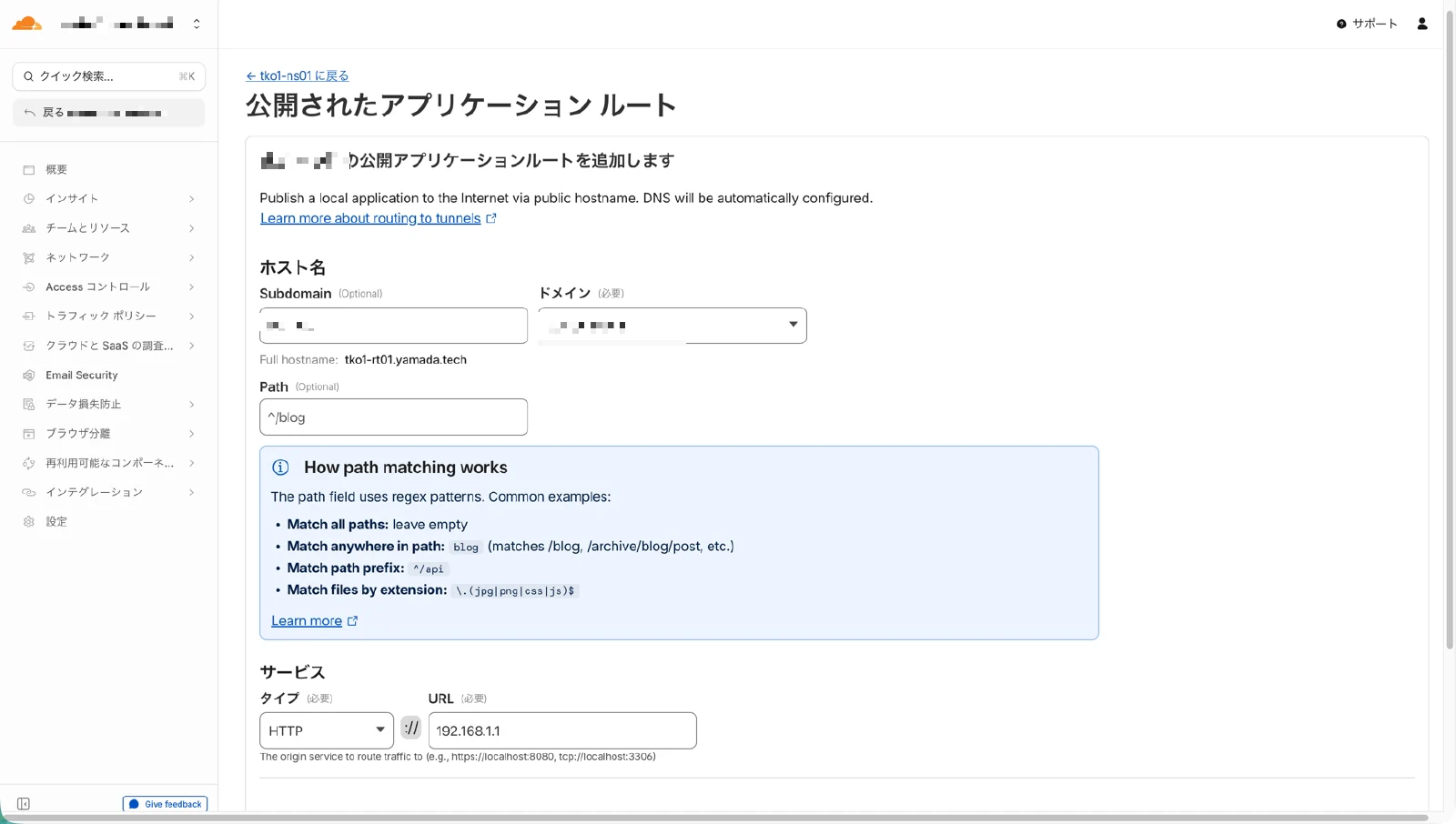 Public Hostname設定画面