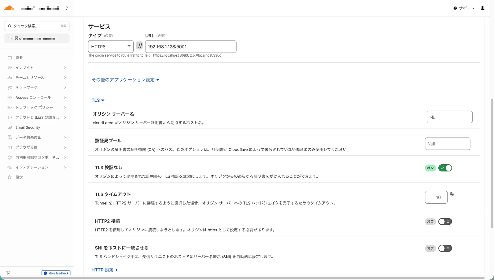 TLS設定画面でNo TLS Verifyを有効化