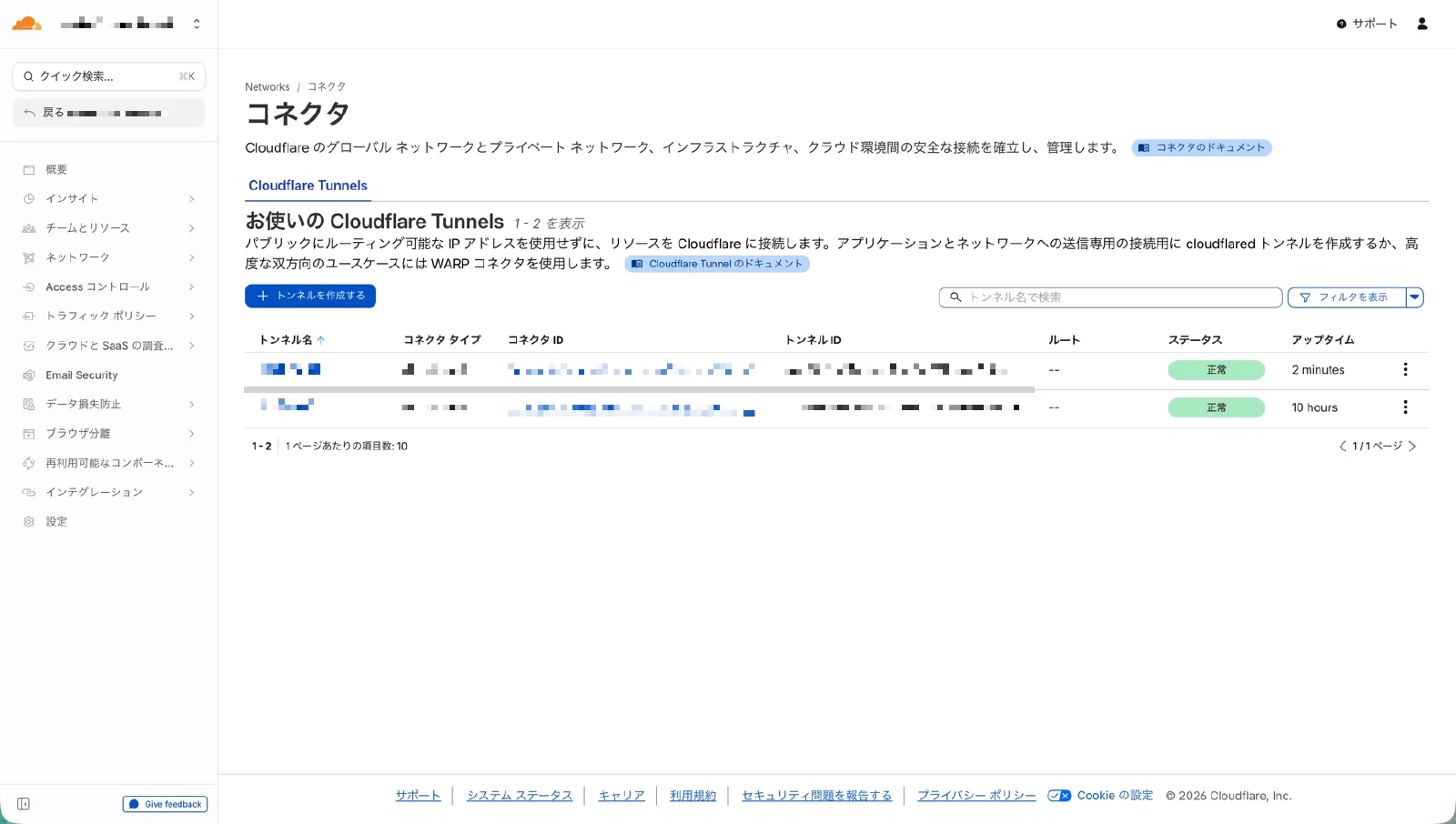 TunnelステータスがHealthyの画面