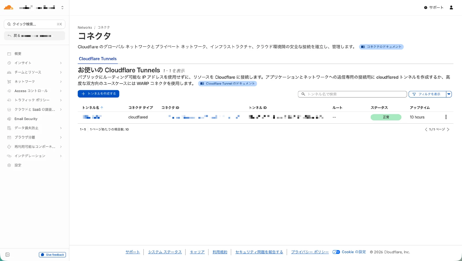 Cloudflare Tunnels一覧画面