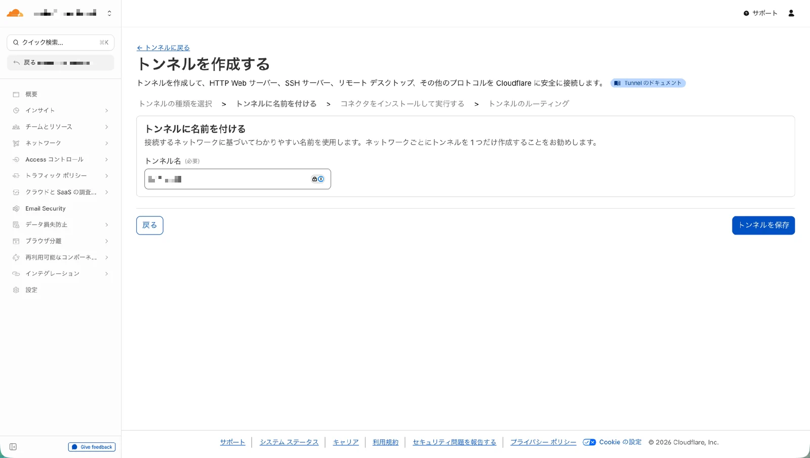 Tunnel名の入力画面
