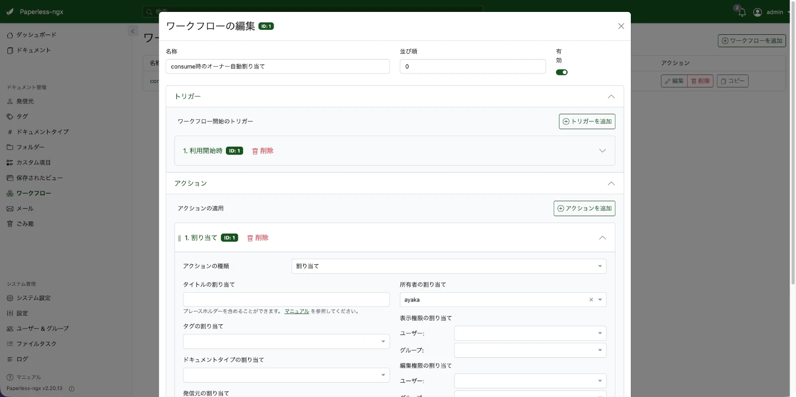 ワークフロー設定画面
